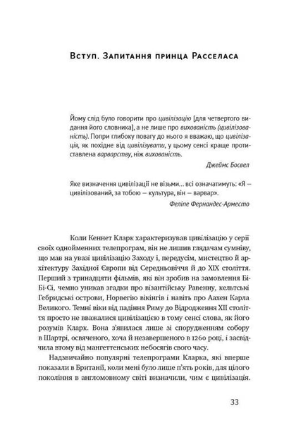 Книга "Ферґюсон Н. Цивілізація. Як Захід став успішним" (у) (9784) 4