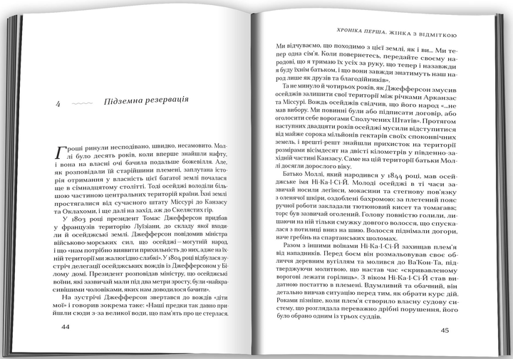 Книга "Ґренн Д. Вбивці квіткової повні: таємниця індіанських убивств та народження ФБР" (у) (0590) 3