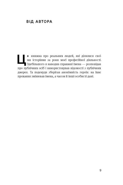 Книга "Пфефер Дж. Кар`єрні ігри. Як узяти владу у свої руки" (у) (2474) 4