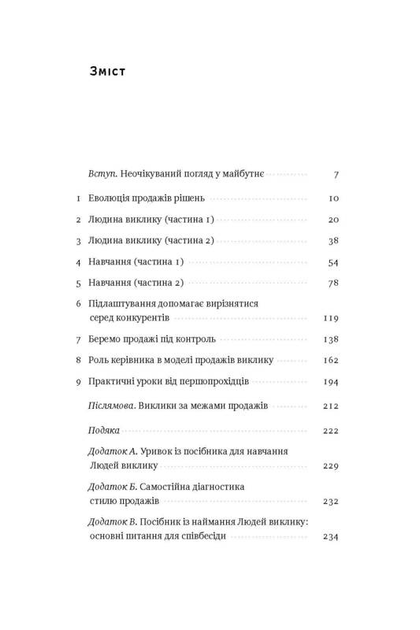 Книга "Діксон М, Адамсон Б. Суперпродавці. Як навчитися продавати, а не впарювати" (у) (2184) 2