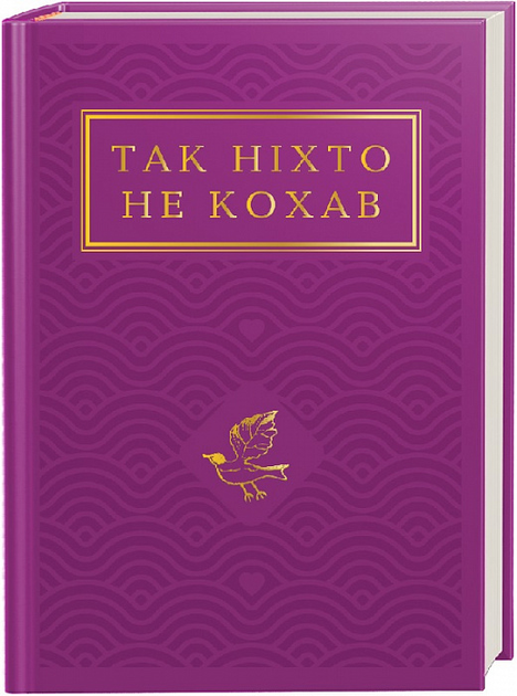 Книга "УПА Жадан С. Так ніхто не кохав" (у) (2743)