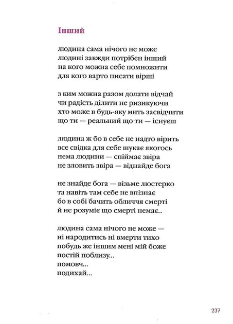 Книга "УПА Жадан С. Так ніхто не кохав" (у) (2743) 6