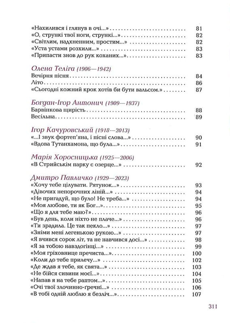 Книга "УПА Жадан С. Так ніхто не кохав" (у) (2743) 10