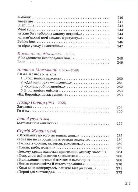 Книга "УПА Жадан С. Так ніхто не кохав" (у) (2743) 12