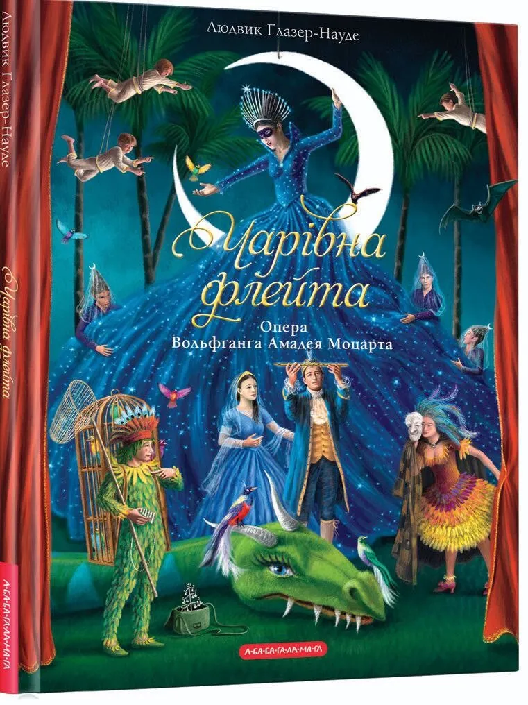 Книга "Глазер-Науде Л. Чарівна флейта" (у) (2828)