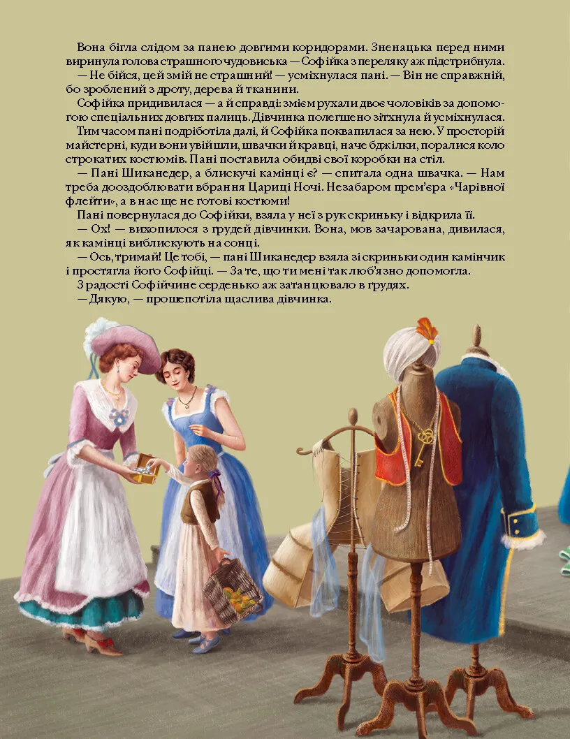 Книга "Глазер-Науде Л. Чарівна флейта" (у) (2828) 1