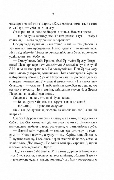 Книга "Дашвар Л. Покров" (у) 3