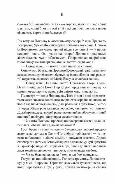 Книга "Дашвар Л. Покров" (у) 4