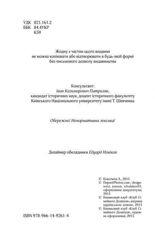 Книга "Кокотюха А. Чорний ліс" (у) (2614) 3