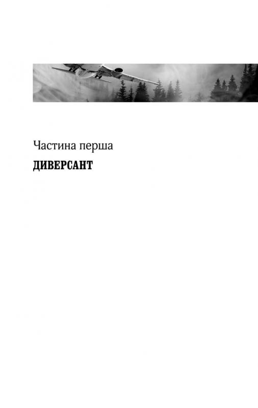 Книга "Кокотюха А. Чорний ліс" (у) (2614) 4