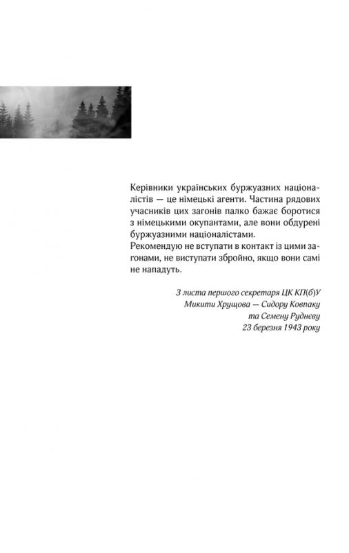 Книга "Кокотюха А. Чорний ліс" (у) (2614) 5