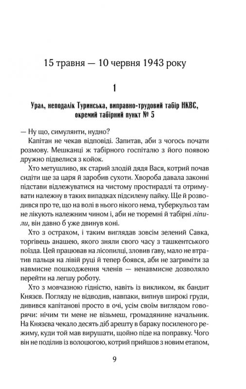 Книга "Кокотюха А. Чорний ліс" (у) (2614) 6
