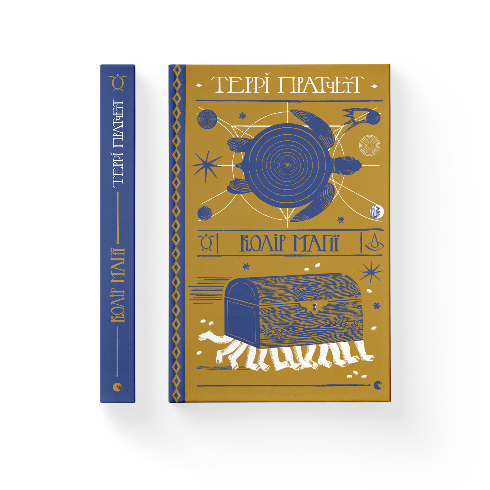 Книга "Пратчетт Т. Колір магії" (у) (4530) 1