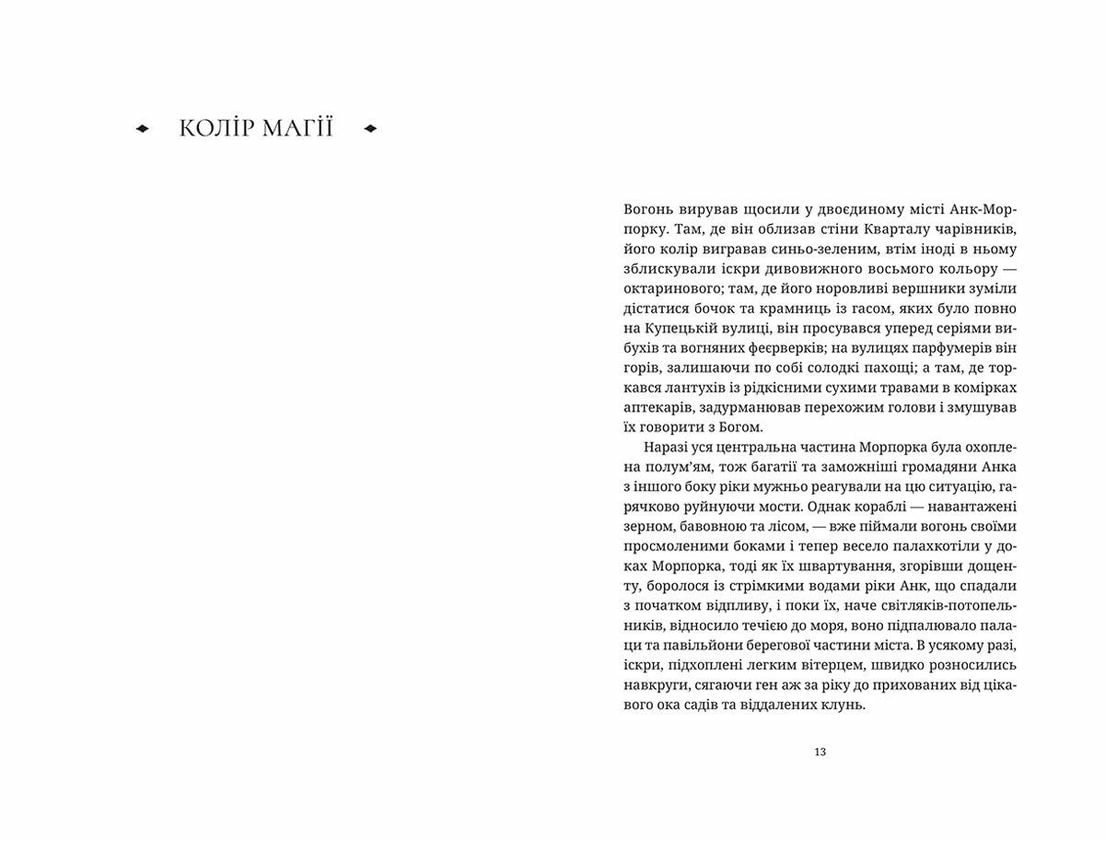 Книга "Пратчетт Т. Колір магії" (у) (4530) 3