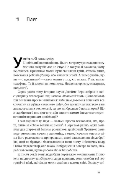 Книга "Гарфорд Т. Речі, що змінили світ. Історія економіки в 50 винаходах" (у) (2085) 5