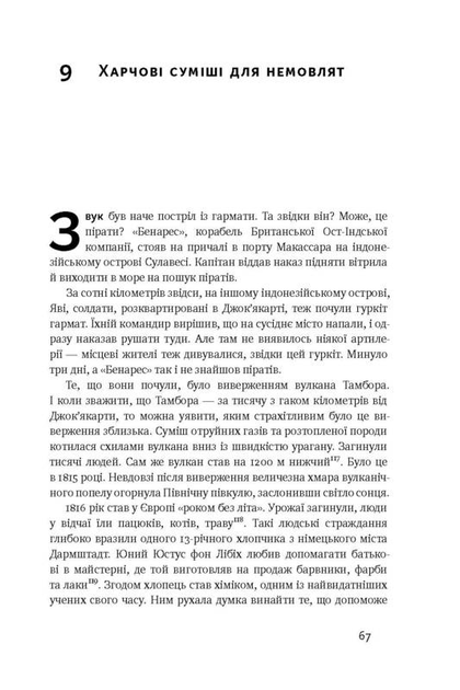 Книга "Гарфорд Т. Речі, що змінили світ. Історія економіки в 50 винаходах" (у) (2085) 7