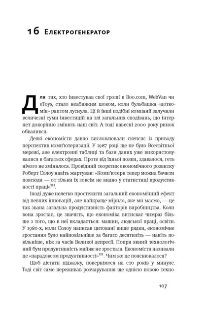 Книга "Гарфорд Т. Речі, що змінили світ. Історія економіки в 50 винаходах" (у) (2085) 8