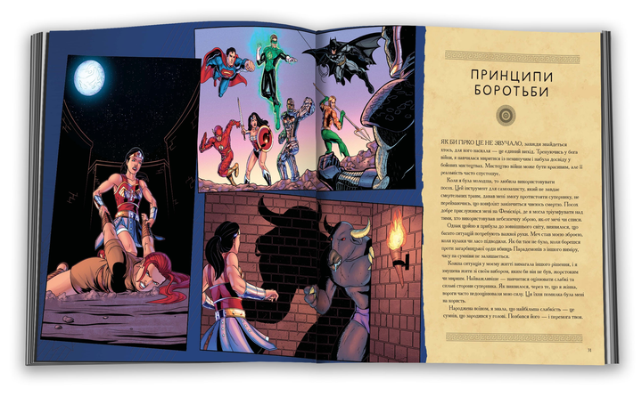 Книга комікс "Світ очима супергероя. Диво-Жінка. Меннінг М. К." (у) (0538) 3