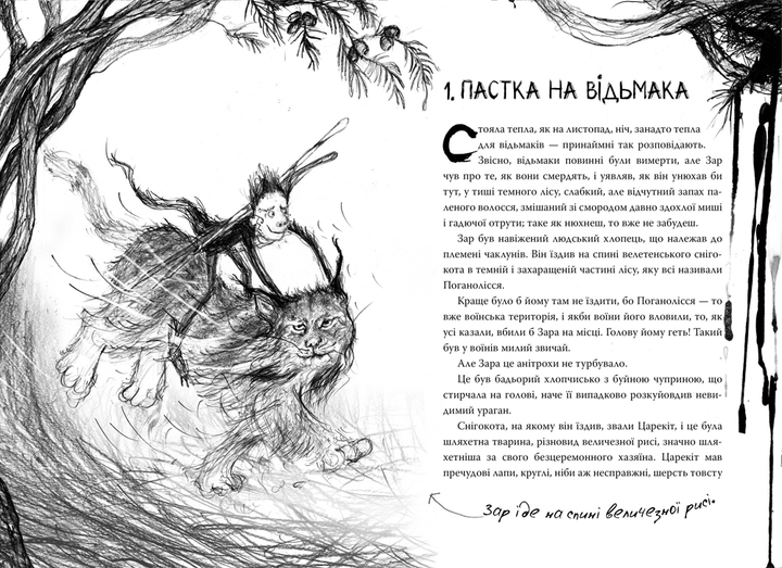 Книга "Ковелл К. Були собі чаклуни: чари перші" (у) (2891) 2