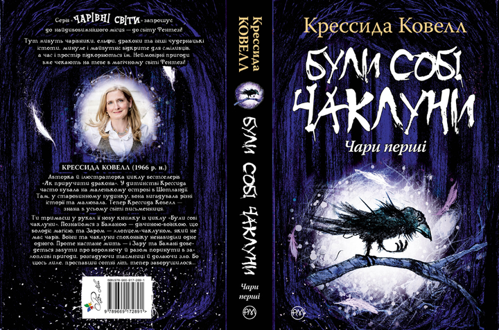 Книга "Ковелл К. Були собі чаклуни: чари перші" (у) (2891) 4