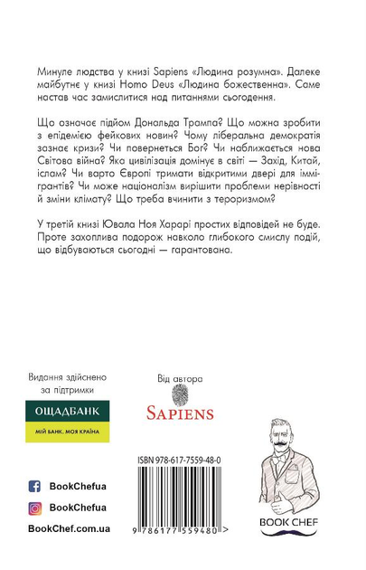 Книга "Харарі Ю. Н. 21 урок для 21 століття" (у) 1