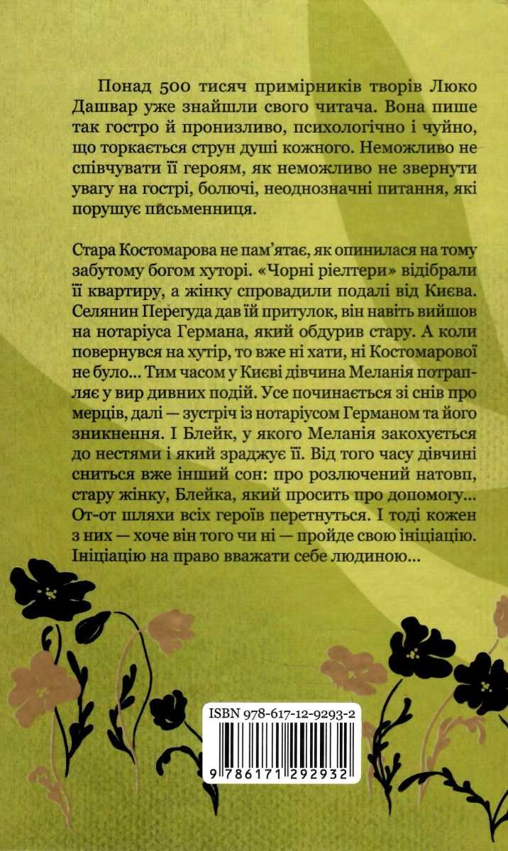 Книга "Дашвар Л. Ініціація" (у) 1