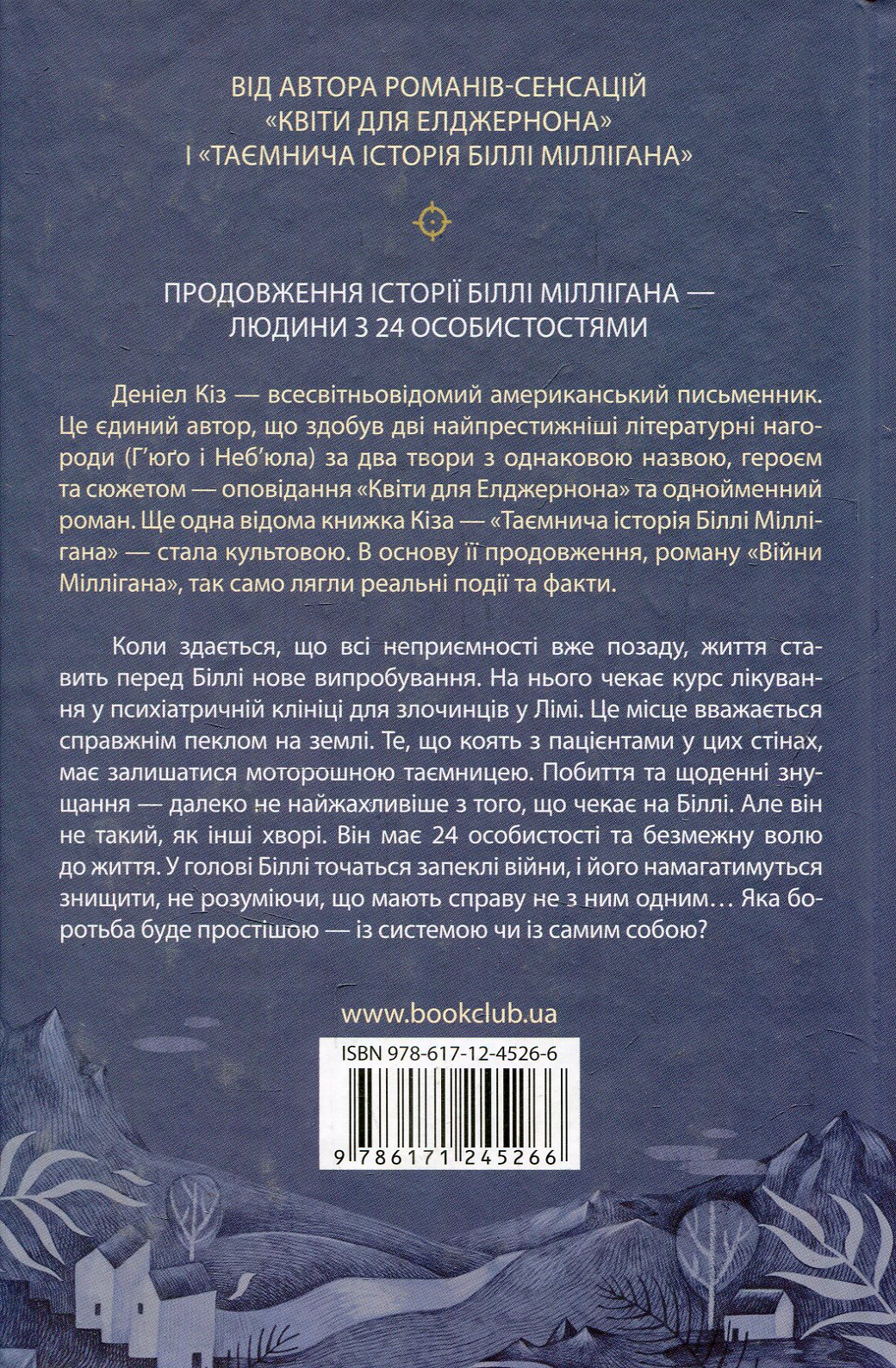 Книга "Кіз Д. Війни Міллігана" (у) 1