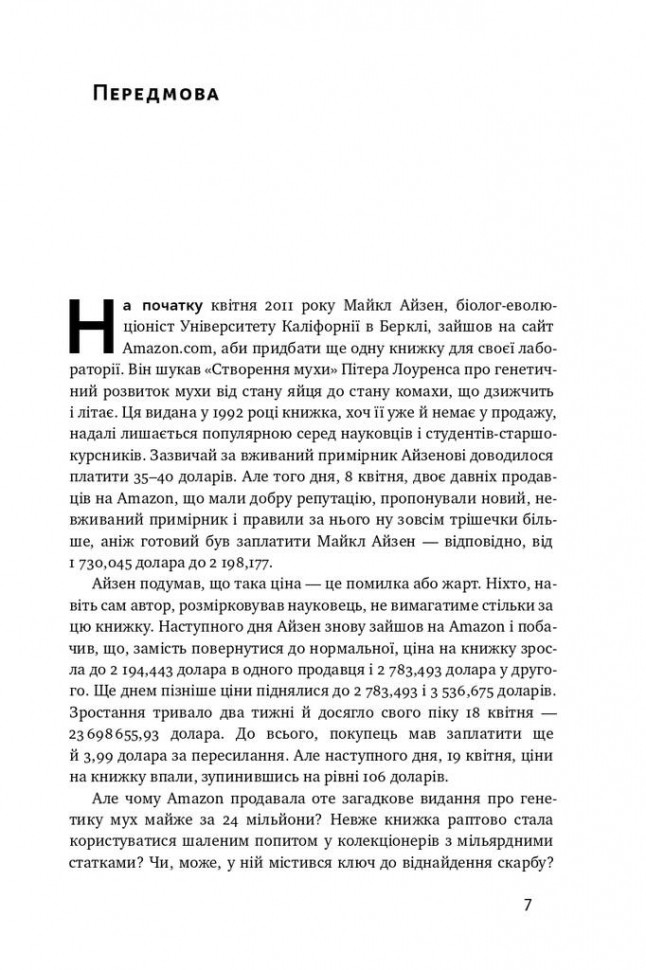 Книга "Стайнер К. Тотальна автоматизація. Як комп`ютерні алгоритми змінюють життя" (у) (2450) 4