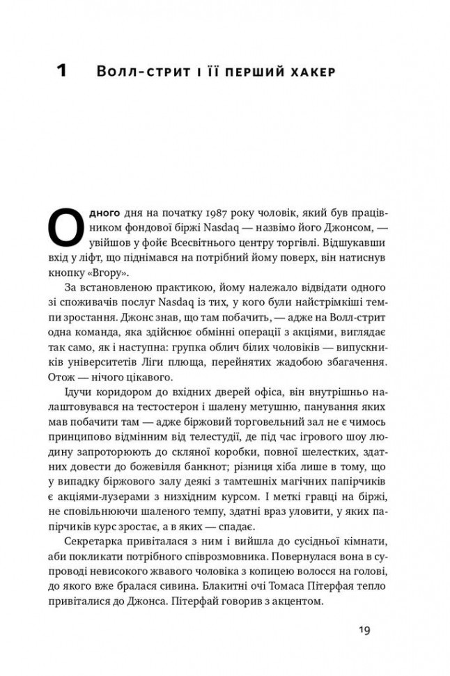 Книга "Стайнер К. Тотальна автоматизація. Як комп`ютерні алгоритми змінюють життя" (у) (2450) 5