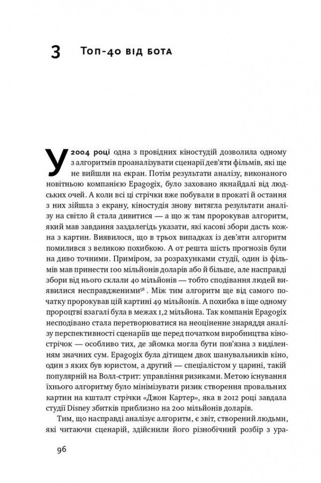 Книга "Стайнер К. Тотальна автоматизація. Як комп`ютерні алгоритми змінюють життя" (у) (2450) 6