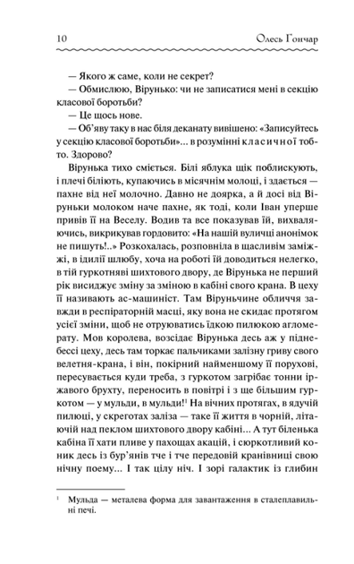 Книга "Гончар О. Собор" (у) (3971) 1
