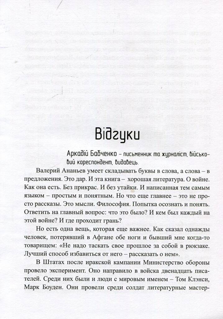 Книга "Ананьєв В. Сліди на дорозі" (у) 2