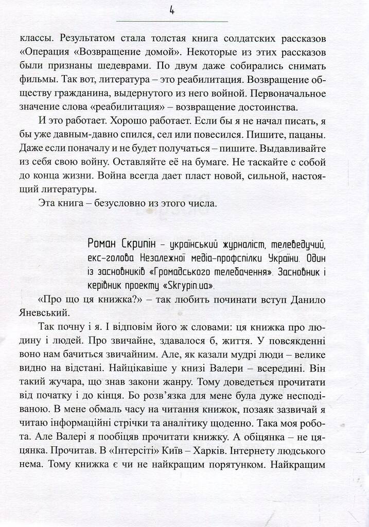 Книга "Ананьєв В. Сліди на дорозі" (у) 3