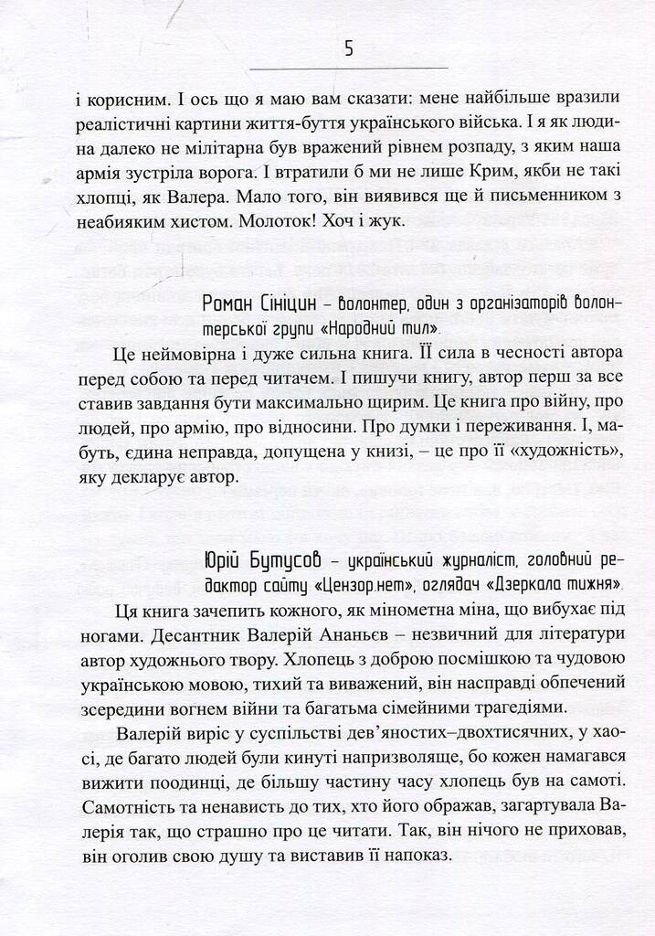 Книга "Ананьєв В. Сліди на дорозі" (у) 4