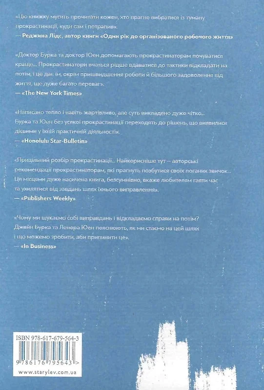 Книга "Бурка Джейн Б. Прокрастинація" (у) 1