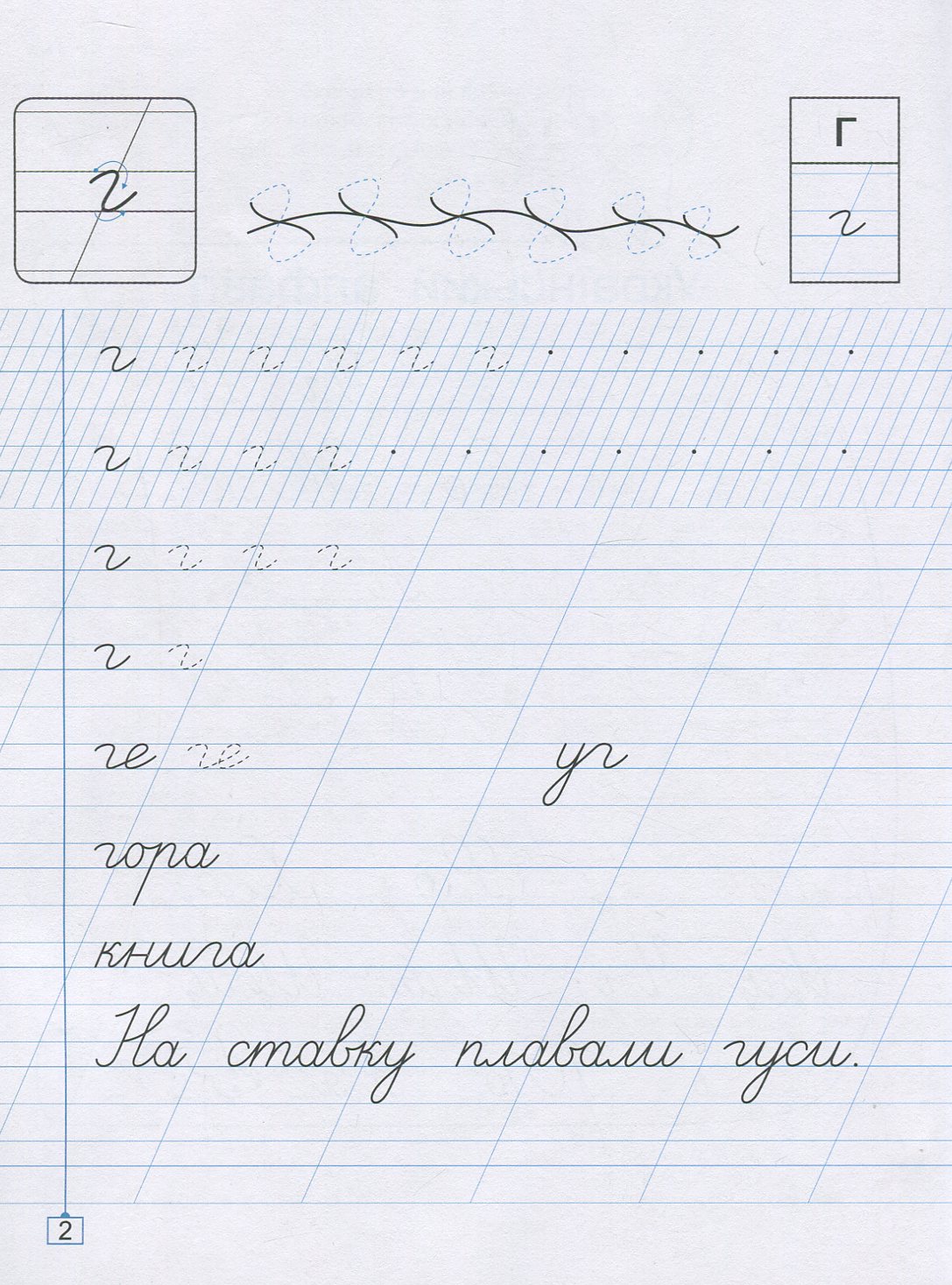 Прописи "Прописи для 1-го класу. До підручника Українська мова. Буквар. 1 клас", Ч. 2 (у) (0506) 2