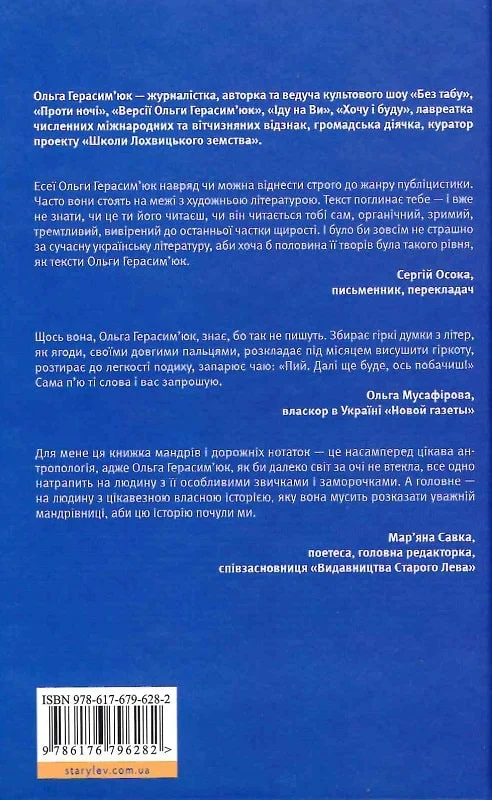 Книга "Герасимьюк О. Я вернулась. Люблю" (у) (6282) 1
