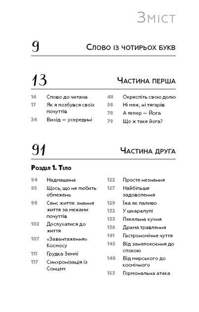 Книга "Садхґуру. Внутрішня інженерія" (у) (1223) 4