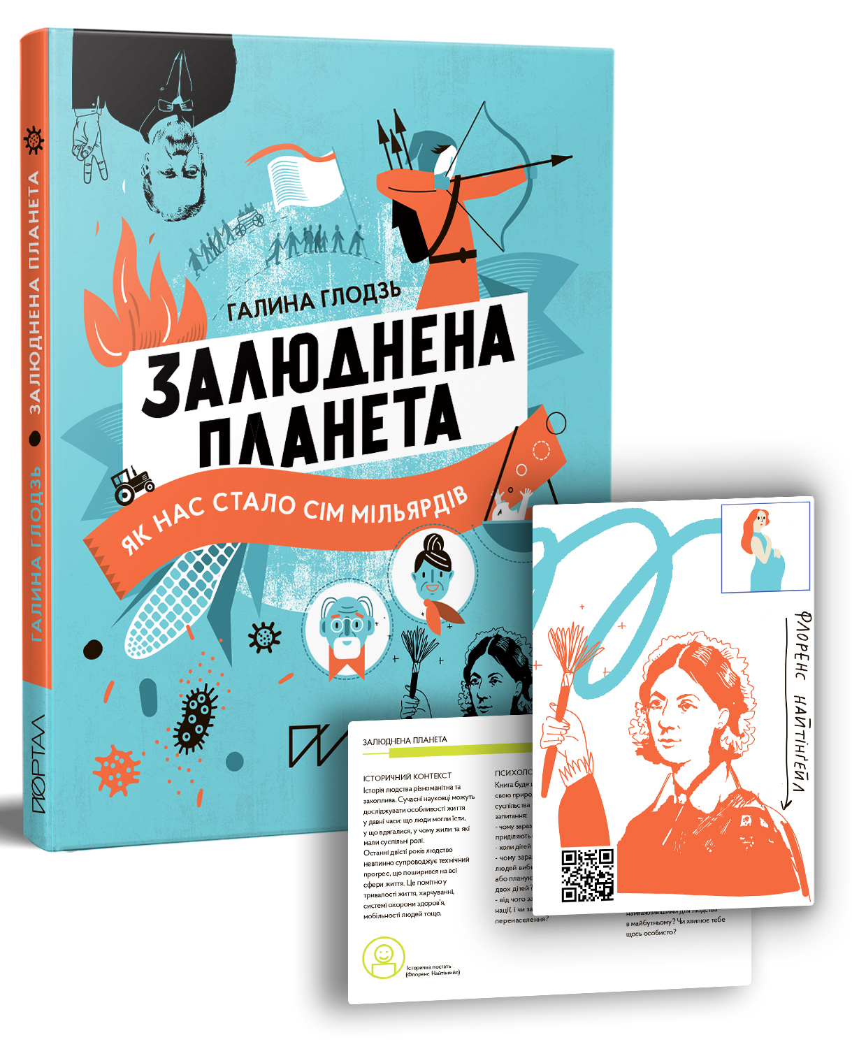 Книга "Глодзь Г. Залюднена планета. Як нас стало сім мільярдів" (у) (5193) 1
