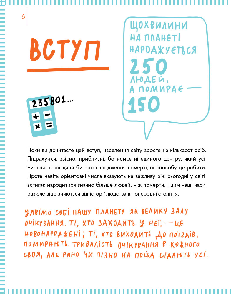 Книга "Глодзь Г. Залюднена планета. Як нас стало сім мільярдів" (у) (5193) 8