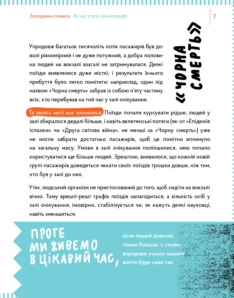 Книга "Глодзь Г. Залюднена планета. Як нас стало сім мільярдів" (у) (5193) 9