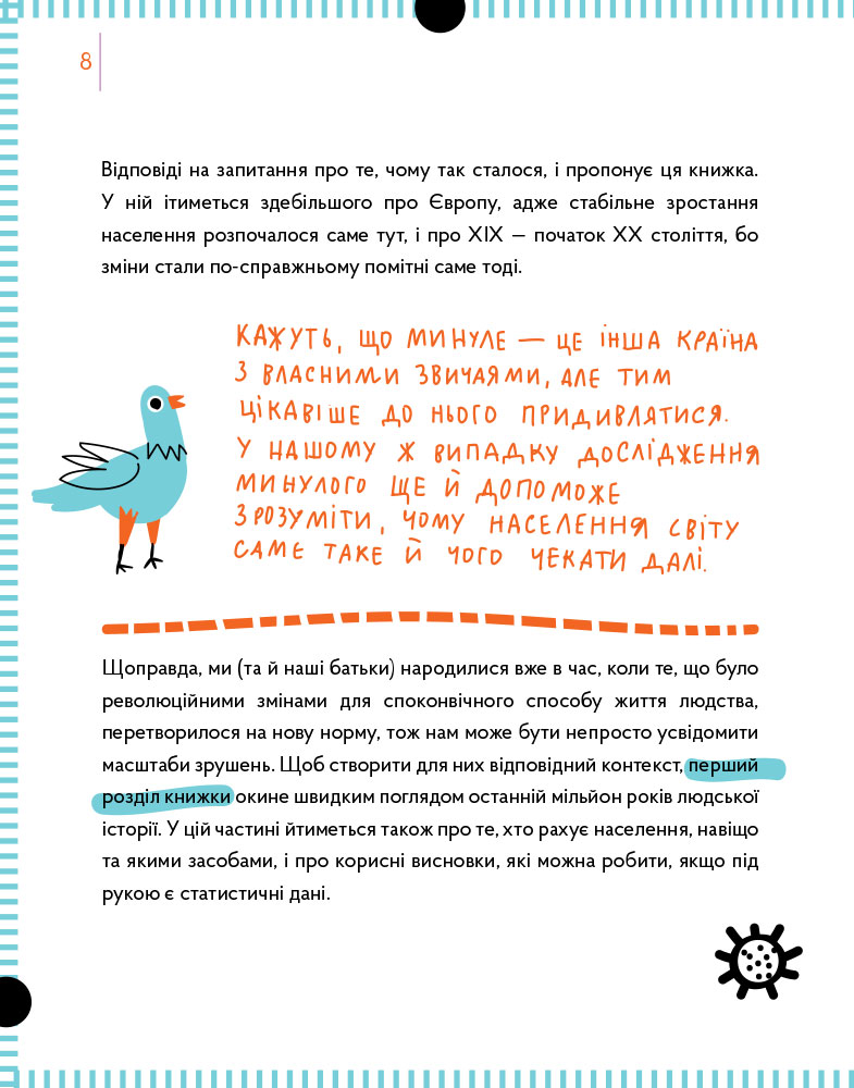 Книга "Глодзь Г. Залюднена планета. Як нас стало сім мільярдів" (у) (5193) 10