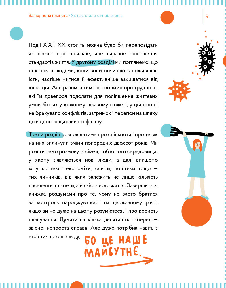 Книга "Глодзь Г. Залюднена планета. Як нас стало сім мільярдів" (у) (5193) 11