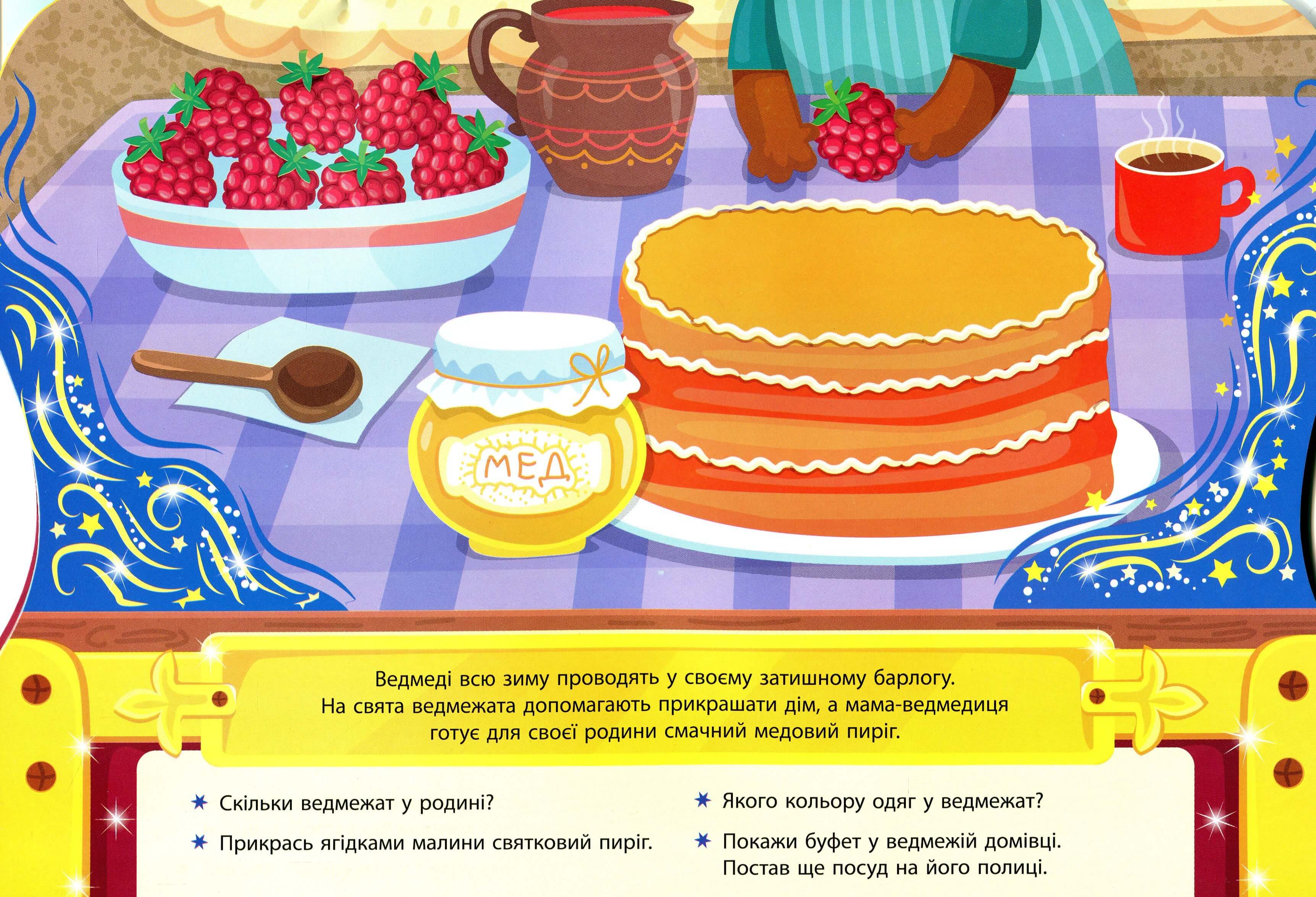 Скринька різдвяних пригод. Святкові смаколики (0278) 3
