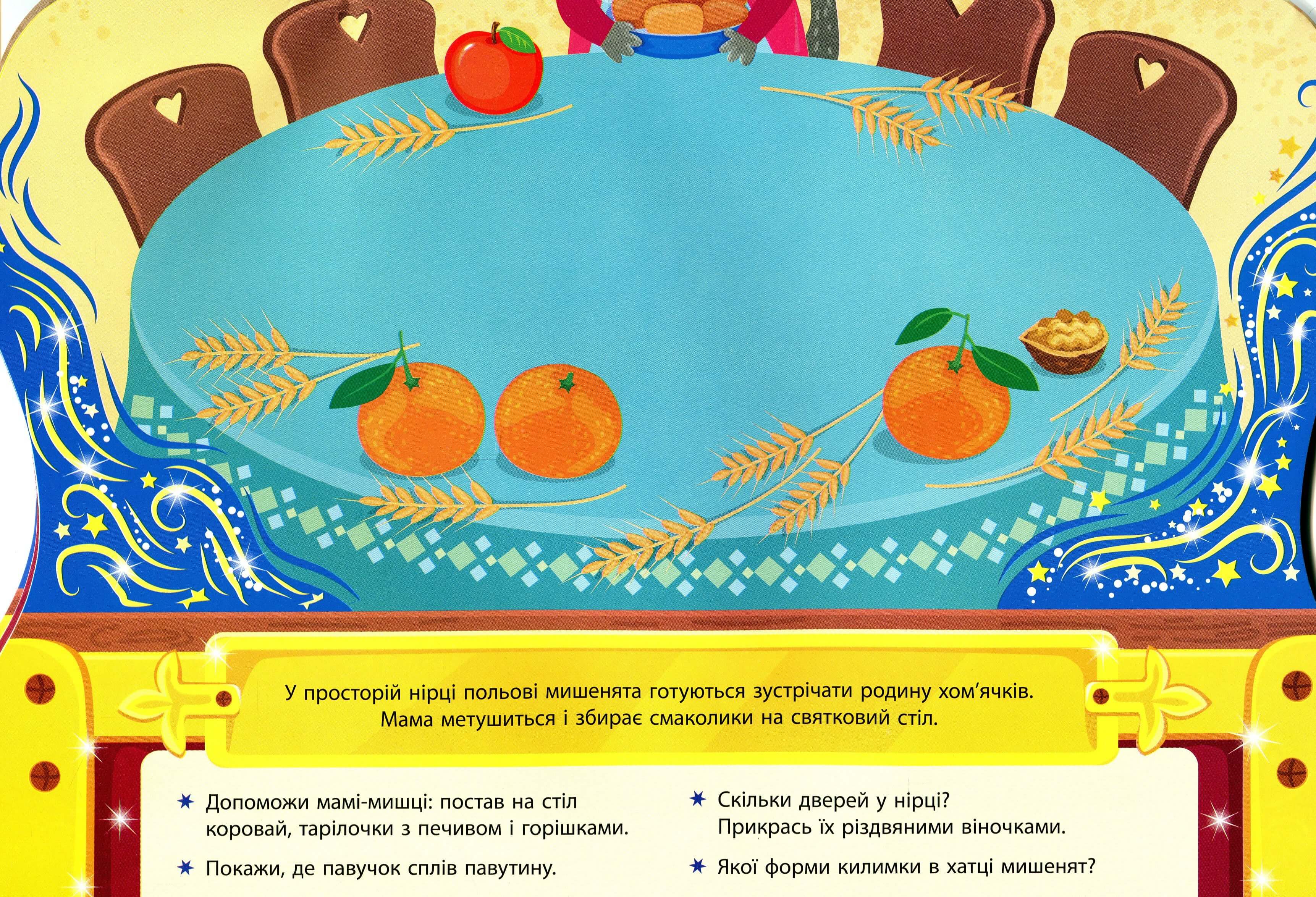 Скринька різдвяних пригод. Святкові смаколики (0278) 5