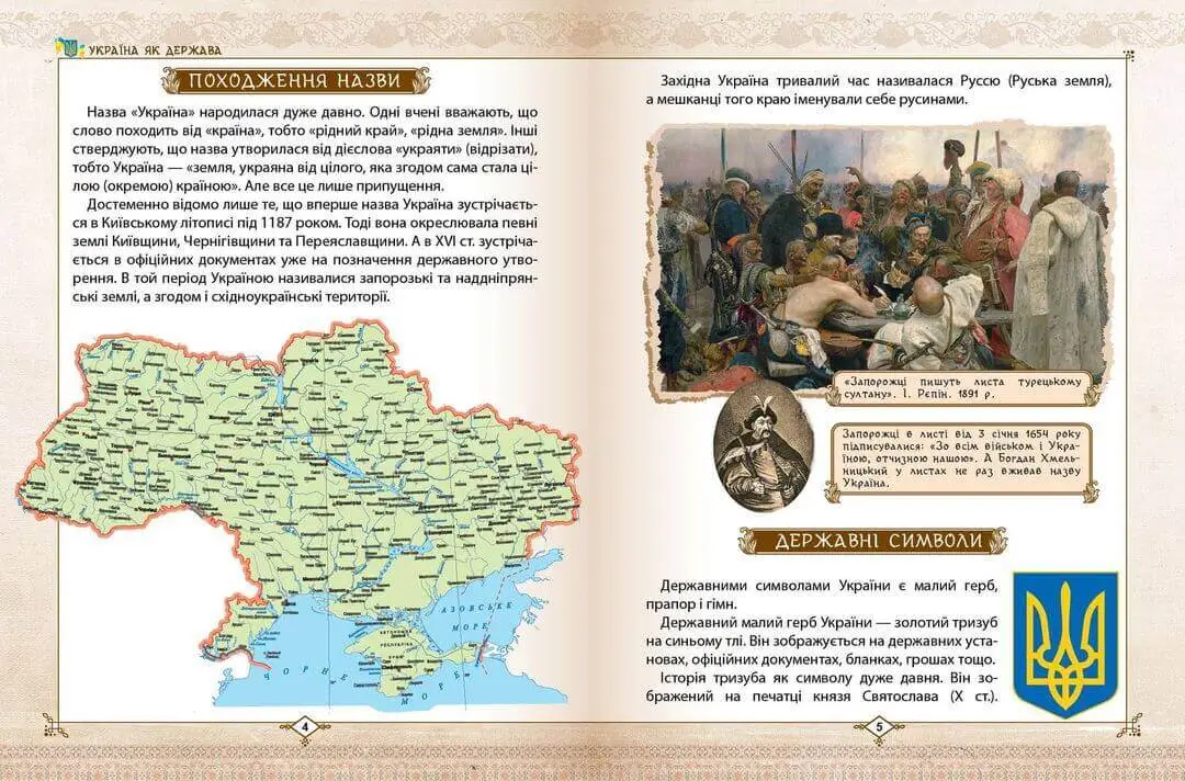Книга "Енциклопедія для допитливих А5: Зростаємо українцями" (у) (6083) 3