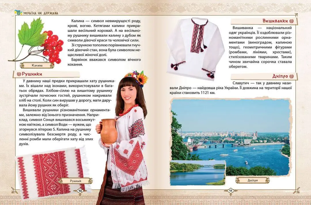 Книга "Енциклопедія для допитливих А5: Зростаємо українцями" (у) (6083) 4