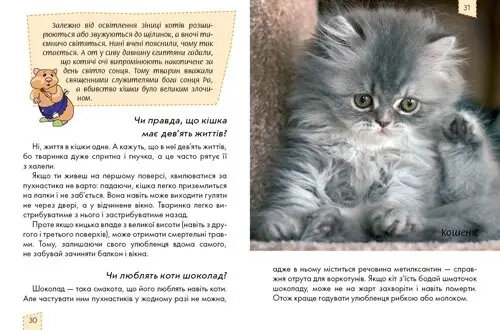 Книга "Енциклопедія для допитливих А5: Домашні улюбленці" (у) (1087) 1