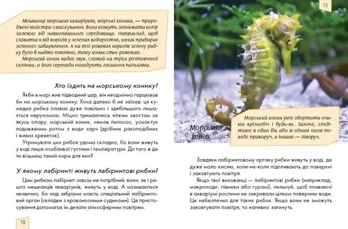 Книга "Енциклопедія для допитливих А5: Домашні улюбленці" (у) (1087) 3