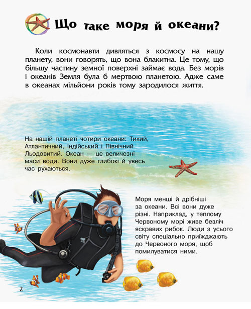 Книга "Енциклопедія дошкільника: Каспарова Ю. Океани та моря" (у) (6172) 1